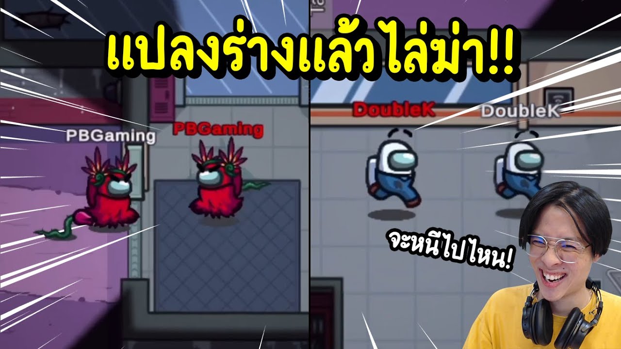 ฆาตกรใจร้าวแปลงร่างเป็นคนดีแล้วค่อยฆ่าทิ้ง !! เห้ยผมเห็น KK 2 คน !! - Among Us