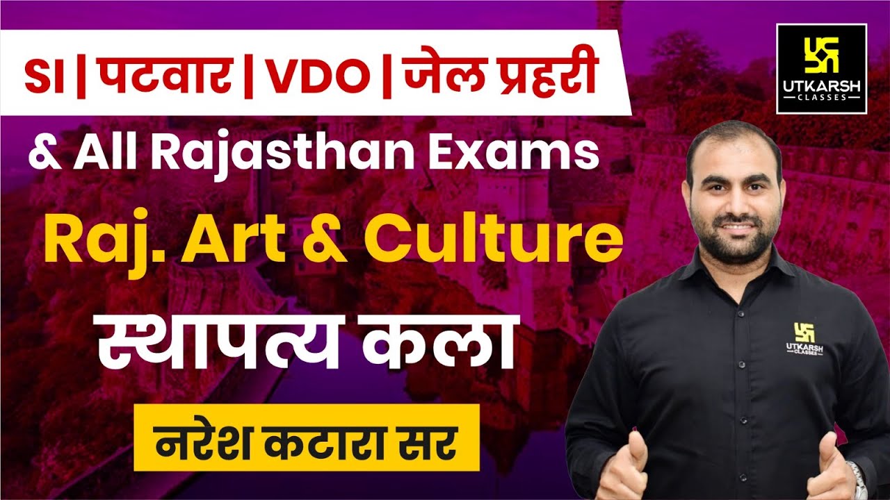 स्थापत्य कला Raj. Art & Culture | For All Raj. Exams | Naresh Katara  Sir | Utkarsh Rajasthan Exams