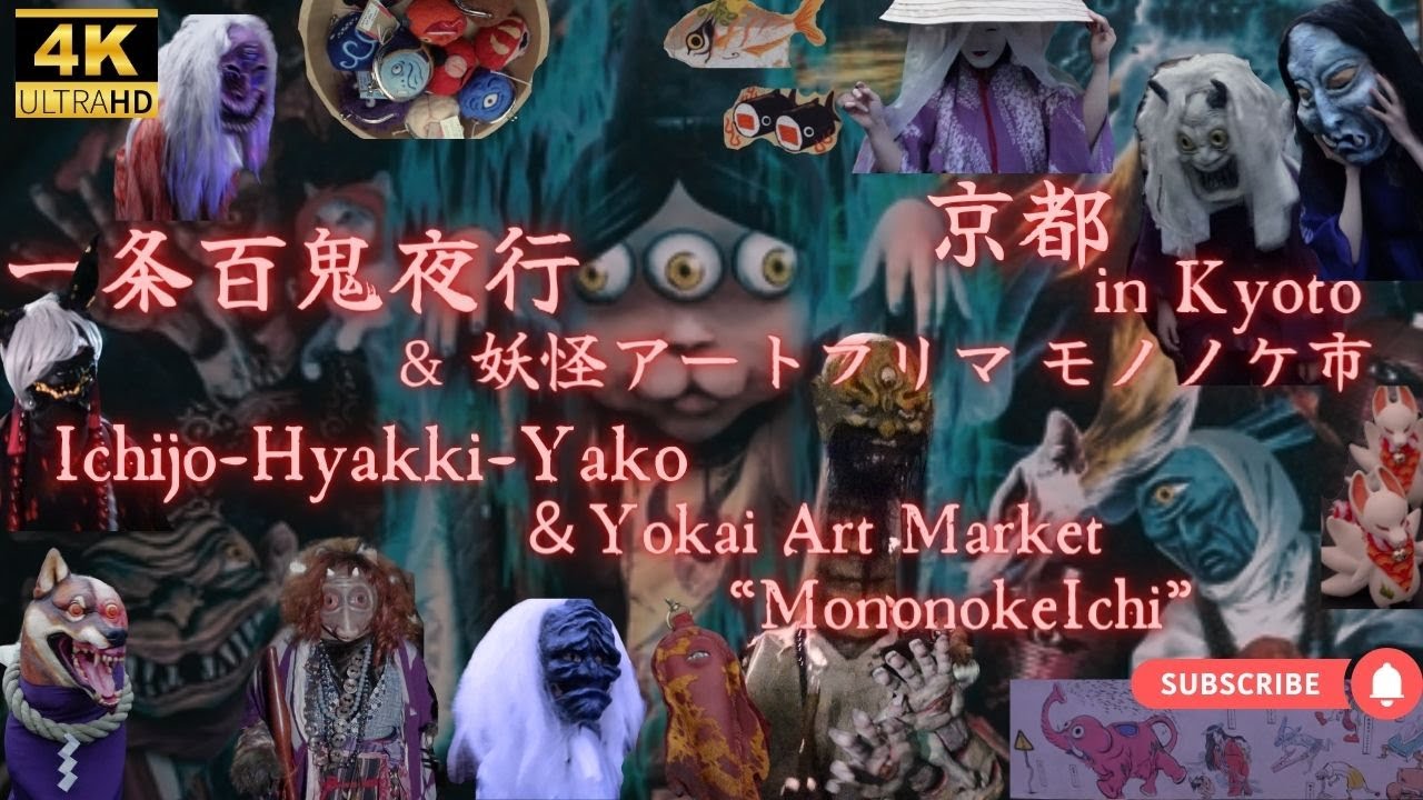 京都一条百鬼夜行 full ver Ichijo Hyakki Yako & 妖怪アートフリマ モノノケ市 Yokai Art Market 