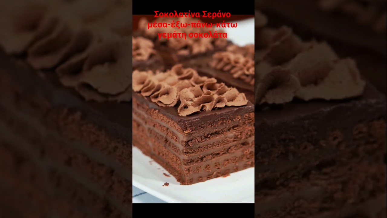 &Sigma;&omicron;&kappa;&omicron;&lambda;&alpha;&tau;ί&nu;&alpha; &Sigma;&epsilon;&rho;ά&nu;&omicron; &chi;&omega;&rho;ί&sigmaf; &phi;&omicron;ύ&rho;&nu;&omicron; &pi;&alpha;&nu;&tau;&omicron;ύ &sigma;&omicron;&kappa;&omicron;&lambda;ά&tau;&alpha; serrano chocolate dessert #chocolate CuzinaGias