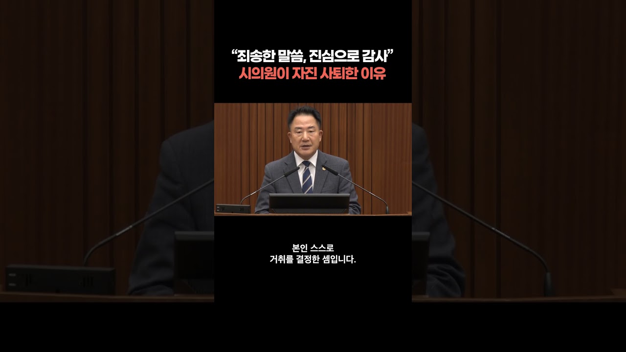 상병헌 세종시의원, 세종시의회 제명 전 자진 사퇴