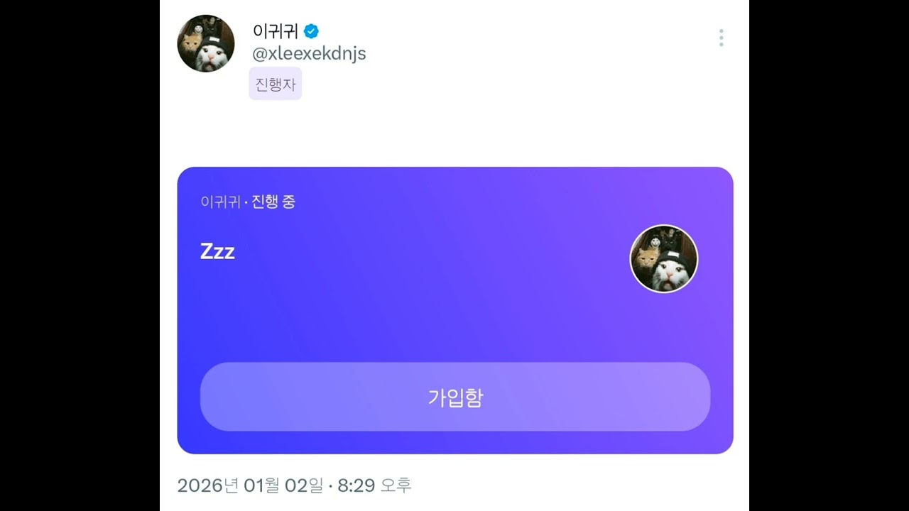 260102 이상혁 다원 이귀귀 스스 ' Zzz '