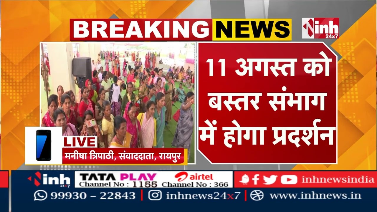 Chhattisgarh Mitanin Protest: छत्तीसगढ़ में मितानिन संघ की हड़ताल जारी, आज Surguja संभाग का प्रदर्शन