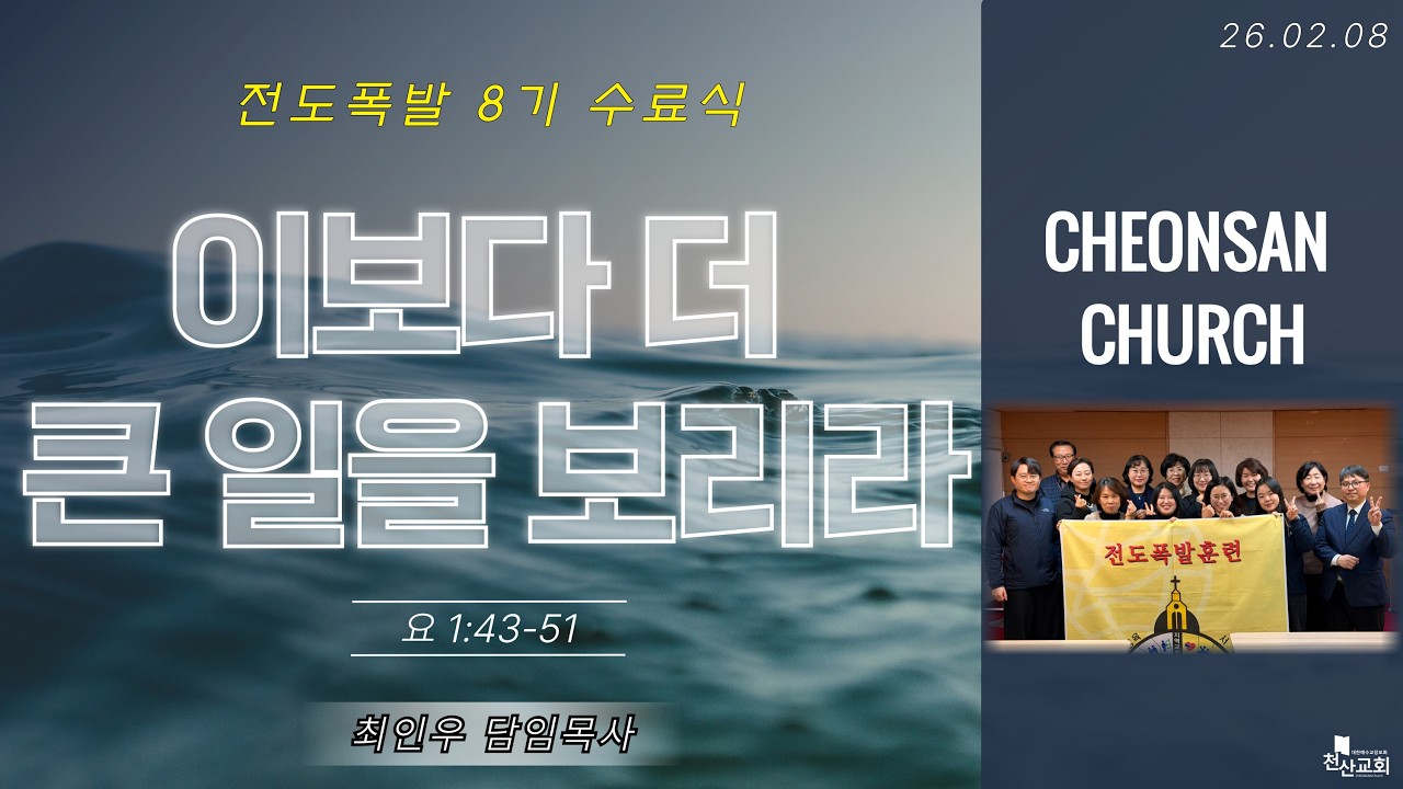 26.02.08 주일오후예배