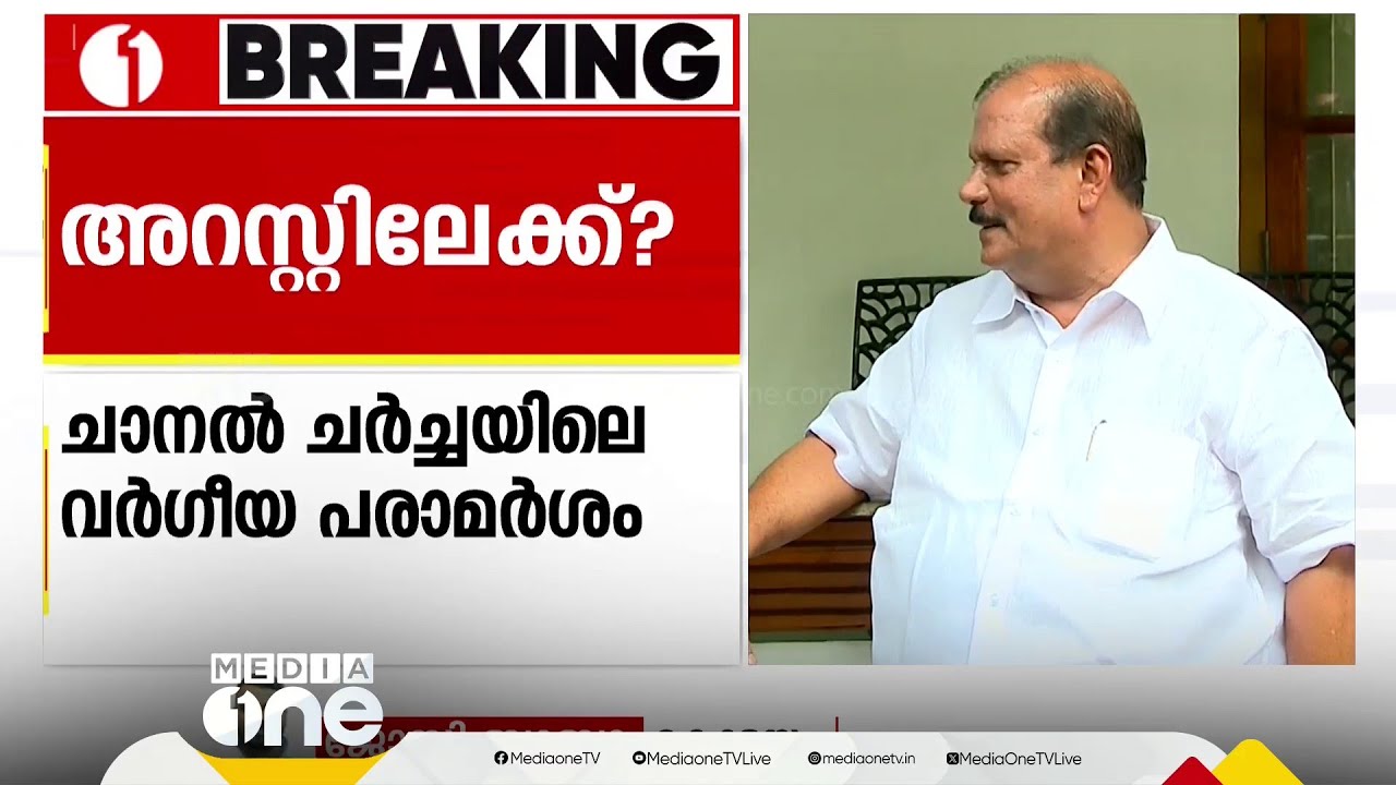 വിദ്വേഷ പരാമർശത്തിൽ PC ജോർജിന്റെ മുൻകൂർ ജാമ്യാപേക്ഷ തള്ളി; അറസ്റ്റ് ചെയ്യുമോ പൊലീസ്? | PC George