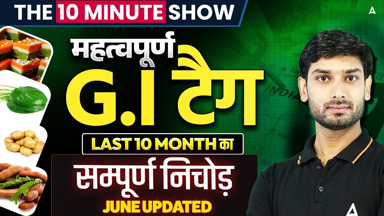 GI Tag Current Affairs 2026 | Last 10 Months GI Tags Important MCQs | 10 Minute Show By Ashutosh Sir