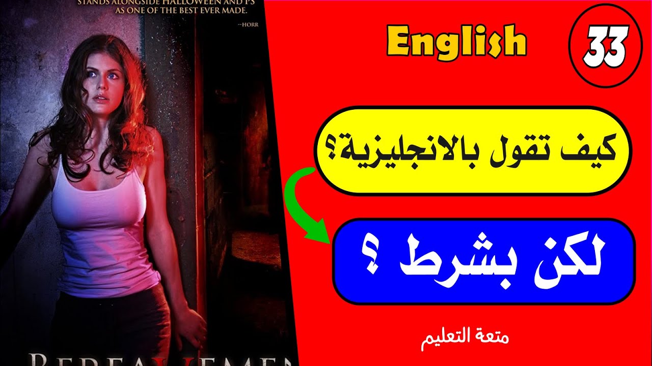 صدق أو لا تصدق؟-33🤷🏻‍♀️| أفضل طريقة✔️ لتعليم الانجلش English