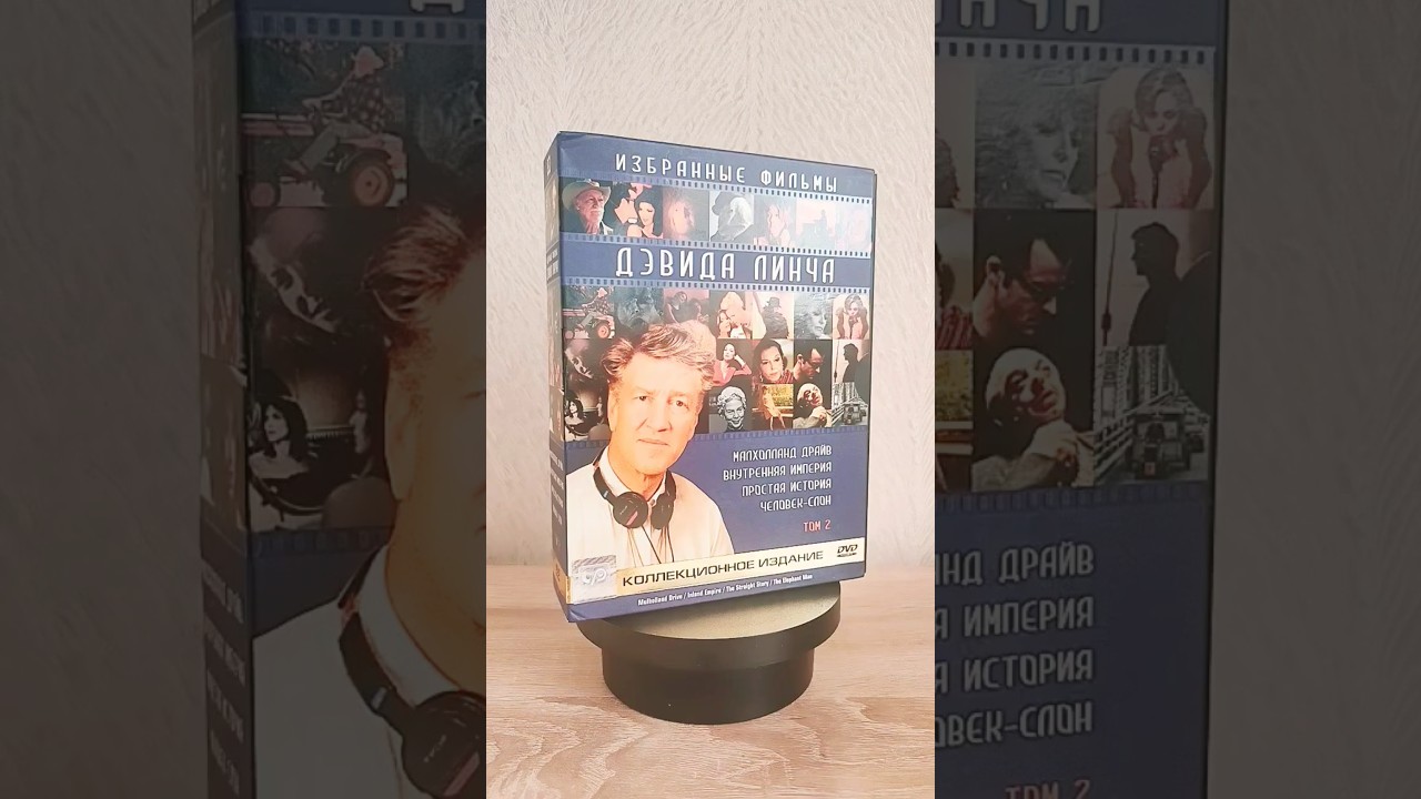 #davidlynch #mulhollanddrive #twinpeaks #твинпикс #фильмы #dvd #bestdirectors #filmcommunity #movies