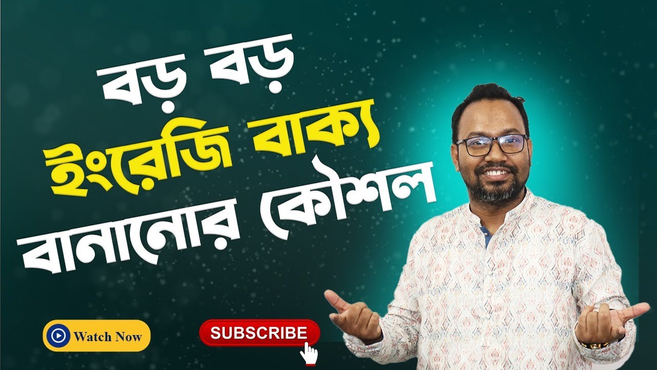 বড় বড় ইংরেজি বাক্য তৈরির ফর্মুলা ।। How to make big sentences ।। Magic Math
