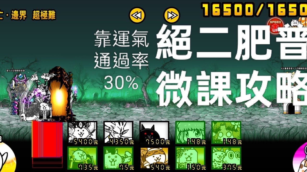 絕二肥普微課低等攻略