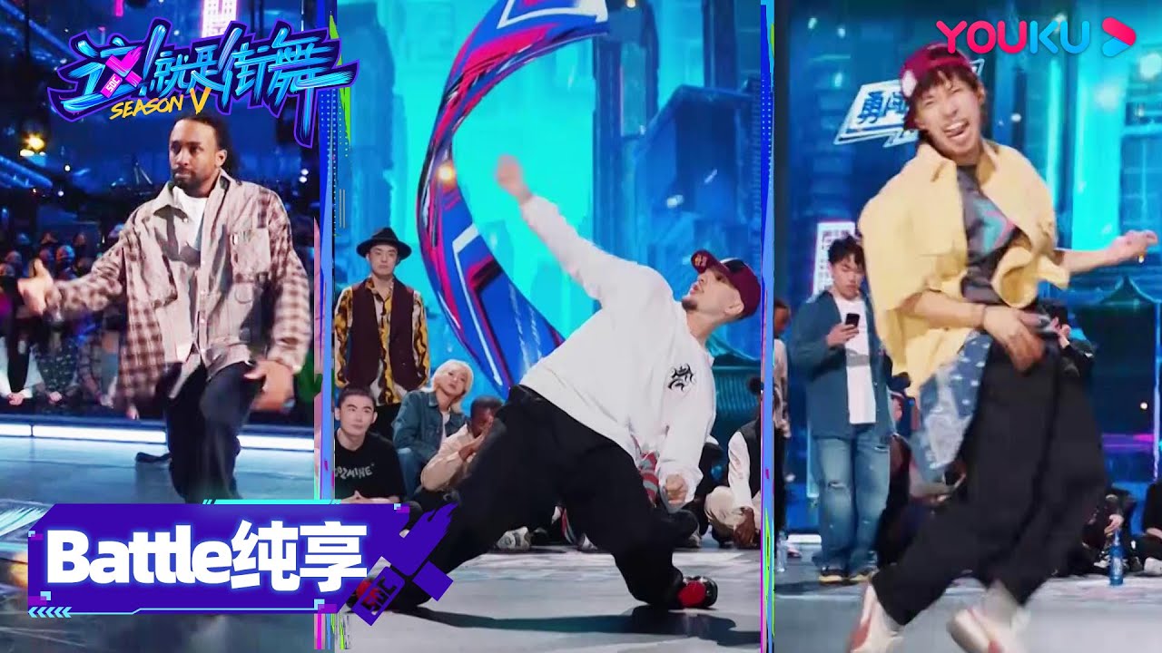 【battle纯享】场面激烈！Poppin C vs ROCHKA vs 叶音David vs Bouboo | 这！就是街舞 第五季 Street Dance of China S5 | 优酷综艺