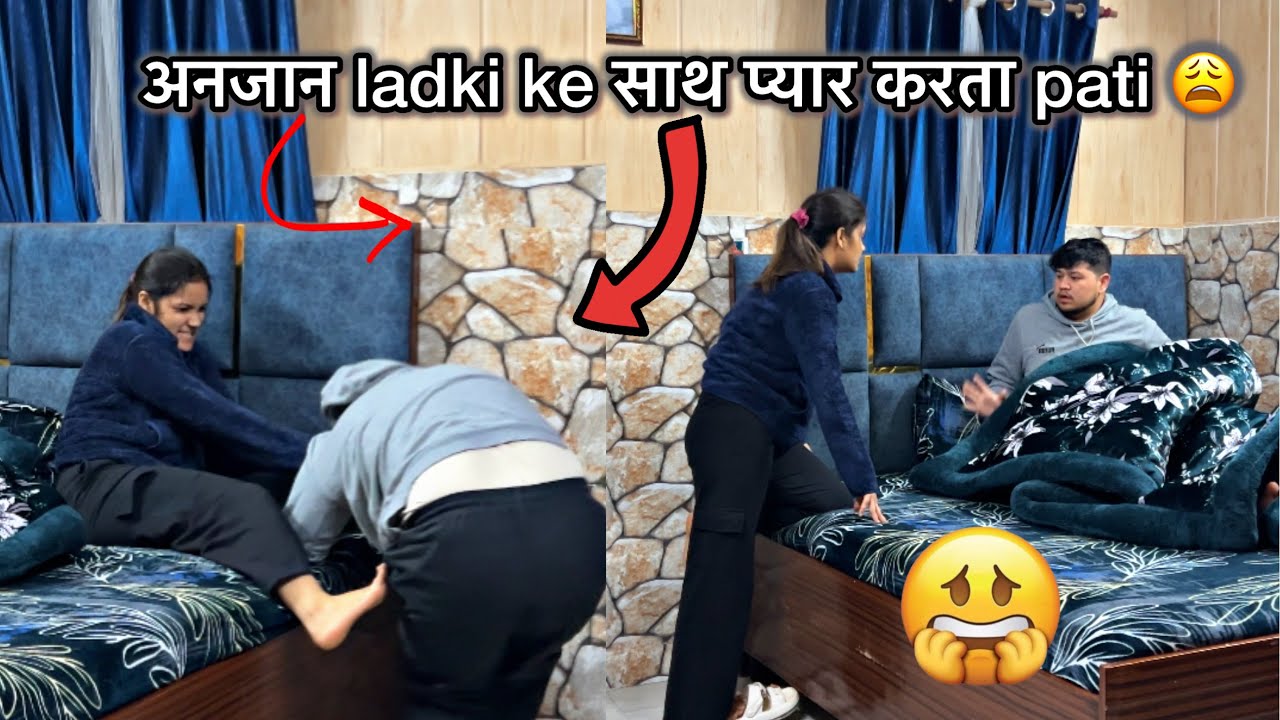 अनजान ladki ke साथ प्यार करता pati 😩 मोके पर आ गई बीवी || Prank On Wife @NikkRichaVlogs