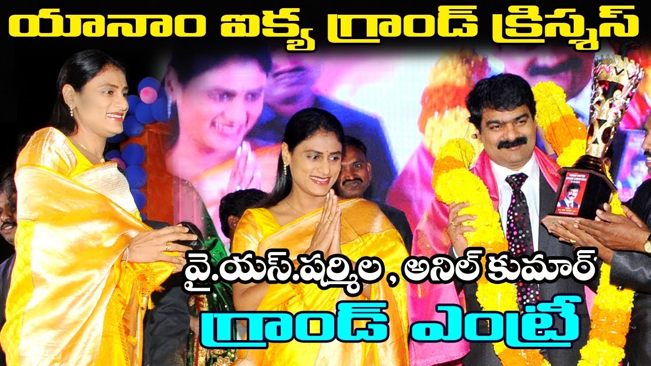 YS Sharmila & Bro. Anil Kumar Grand Entry || Yanam Grand Christmas 2018