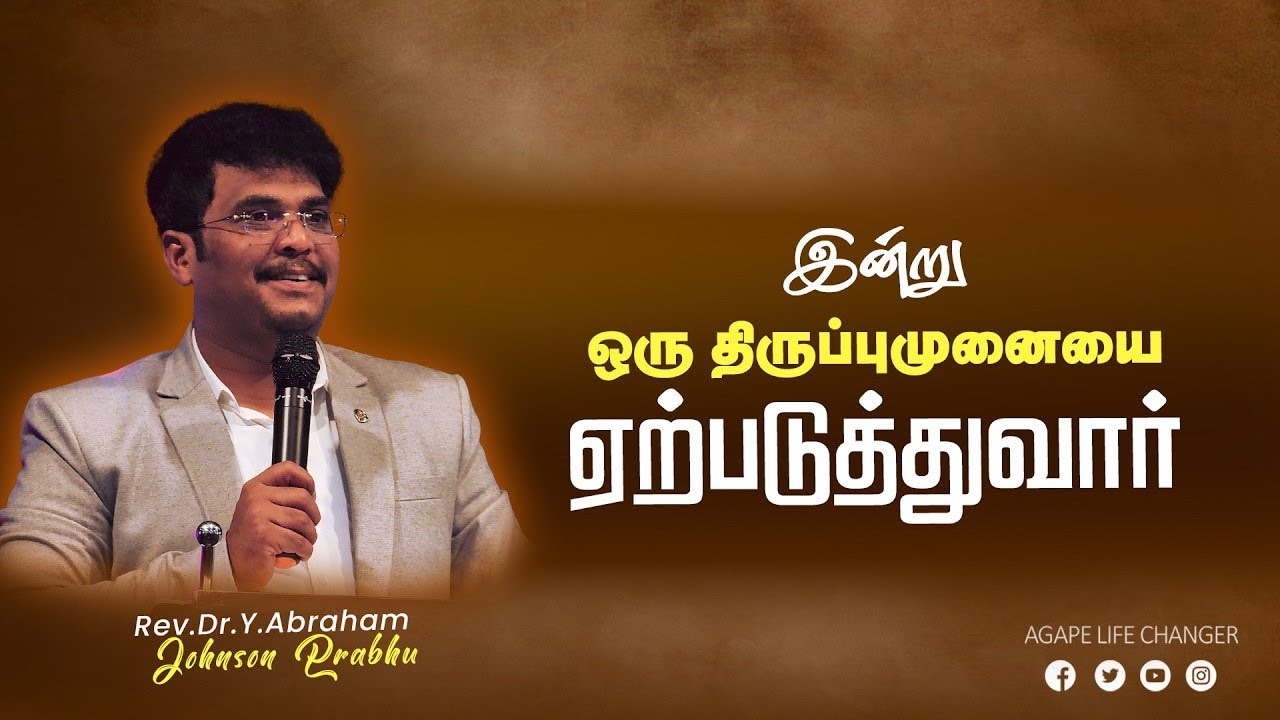 மாற்றம் உண்டு || 23.02.2026 || Agape life changer || Rev.Dr.Y. Abraham Johnson Prabhu