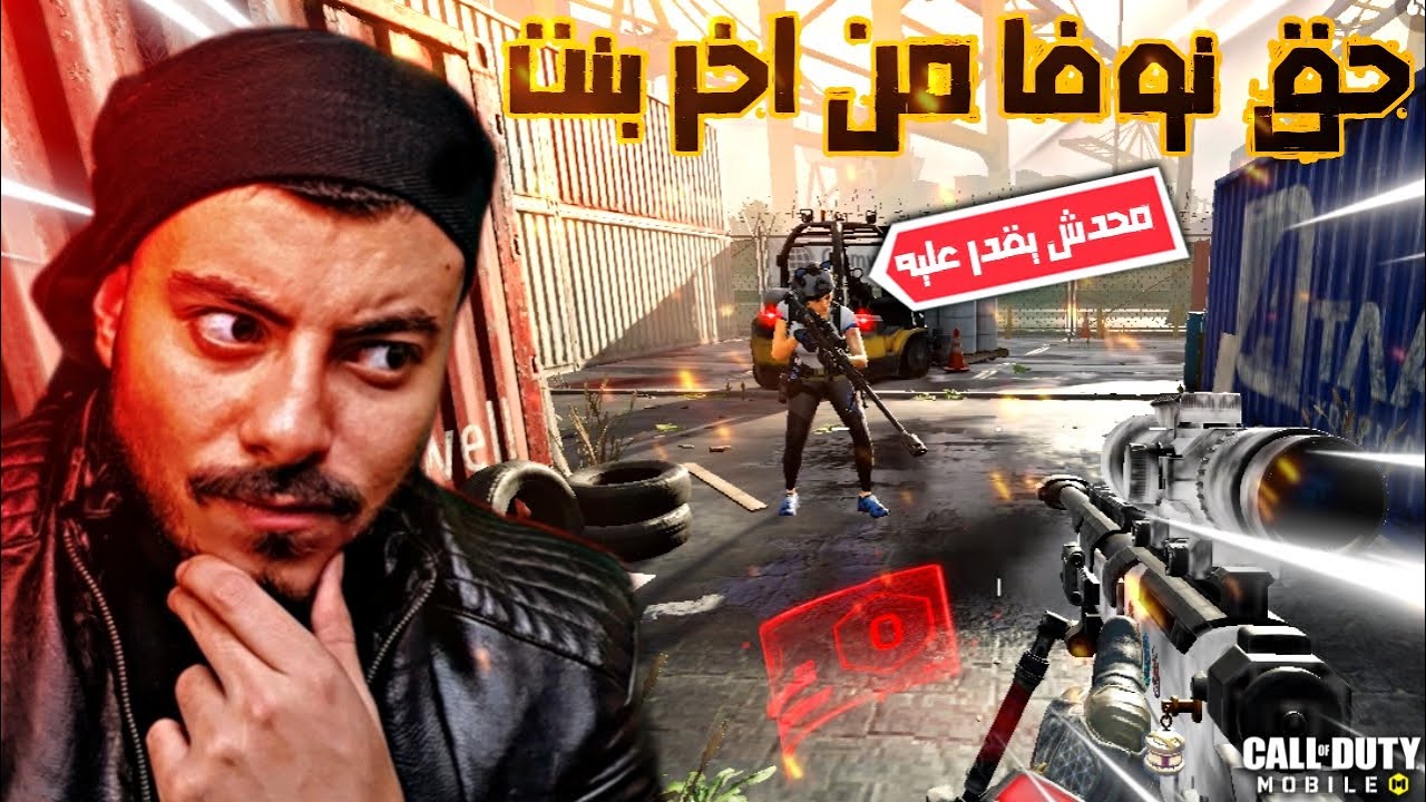 مش هتتوقع خليت مين يأخذ حق@novasan1  من اخر بنت فازت عليه😂| كود موبايل