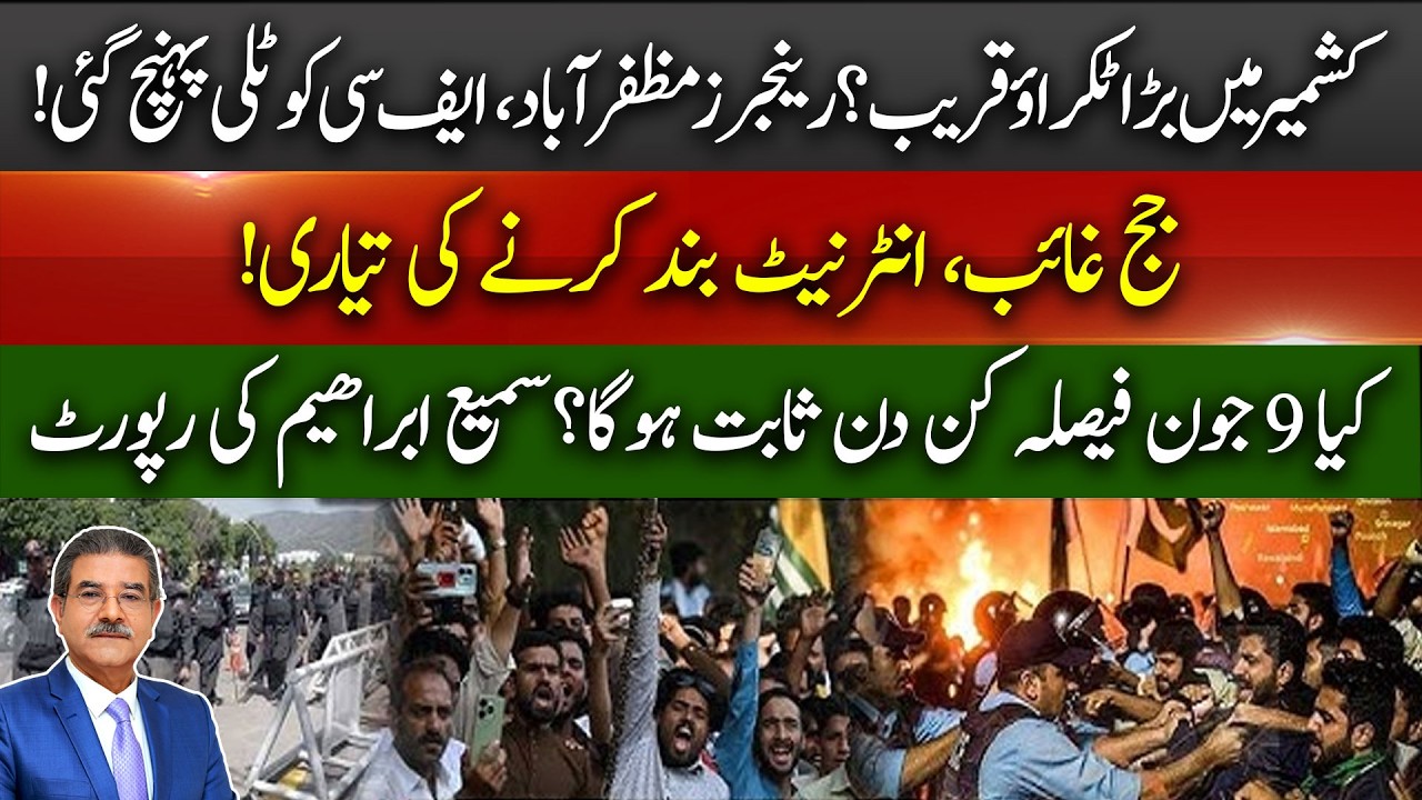 Kashmir Showdown Ahead?Rangers Deployed, Judge Missing!Internet phone service shut down