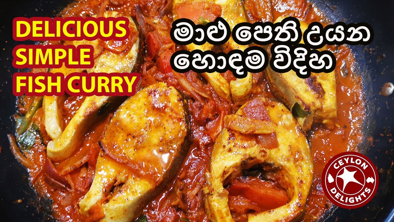 Simple Fish Curry (මාළු පෙති උයන හොඳම විදිහ)