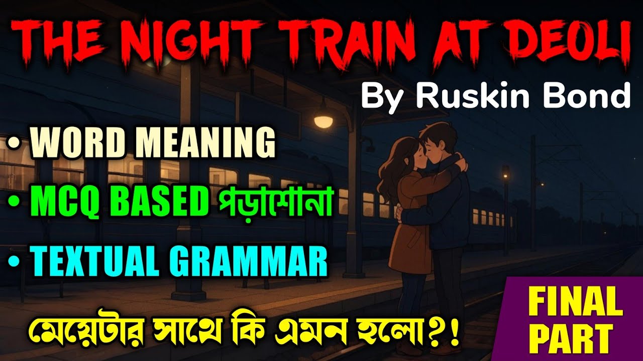 The Night Train at Deoli by Ruskin Bond | The Night at Deoli for Class 12 Sem-3 | মেয়েরা কি এমনি⁉️