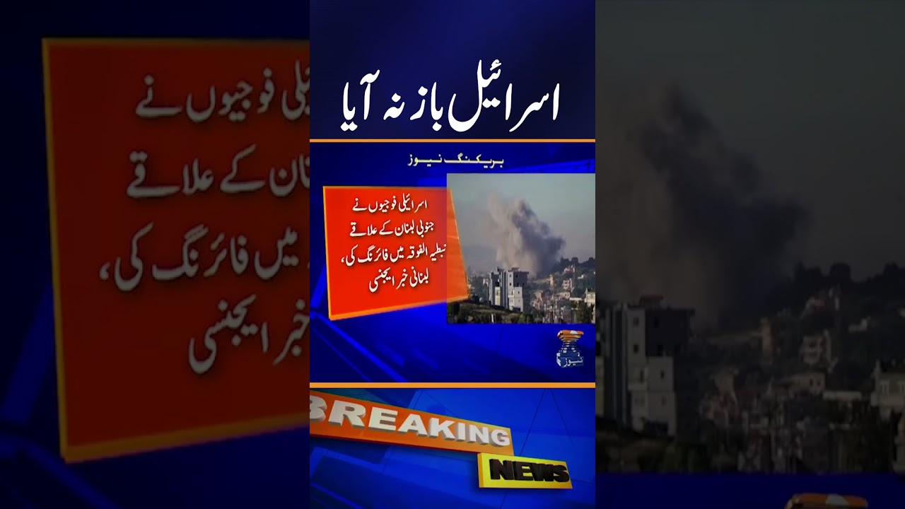 Israel Announces Continuation of Military Operations | Geo News