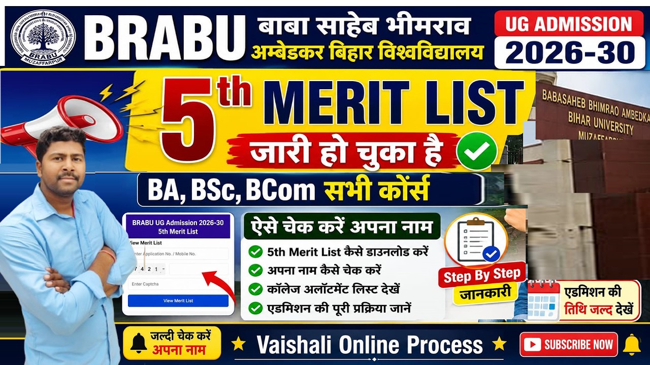 🔥 BRABU UG Admission 2026-30 5th Merit List Out 🎉 BA BSc BCom Merit List Check Kaise Kare?