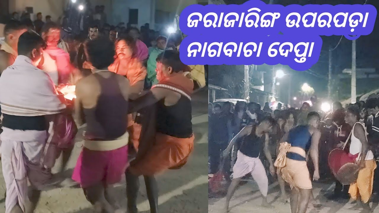 Jarajaring Uparpada Nagabacha Jatra 2025 || Ns official