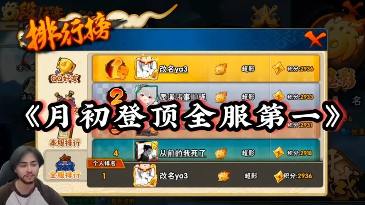 月初全服超影第一黑山奇也是成功拿下了~