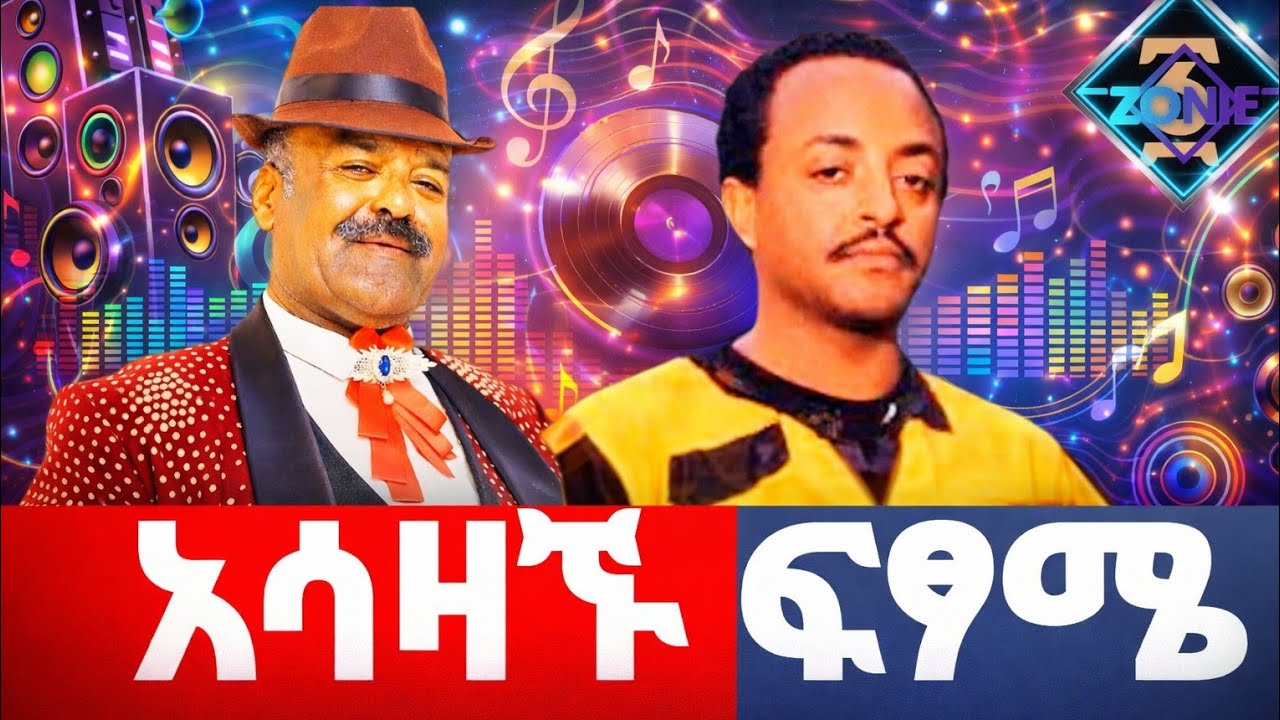 አሳዛኙ ፍፃሜ/ቴዎድሮስ ታደሰ የእስኪዞፎኒያ ታማሚ መሆኑ ታወቀ/አሐዱ ዞን -AHADU ZONE