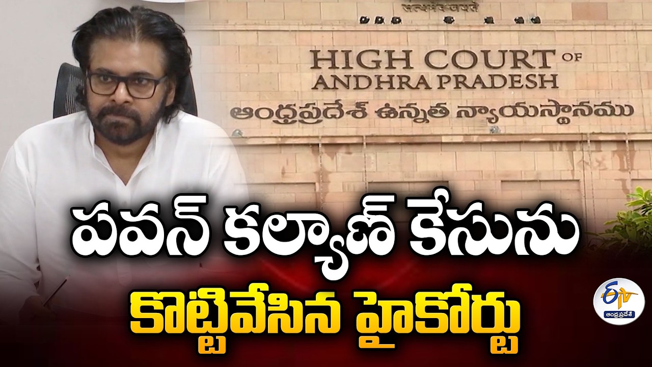 High Court Dismisses Case Against Pawan Kalyan | No Ban on Acting in Films