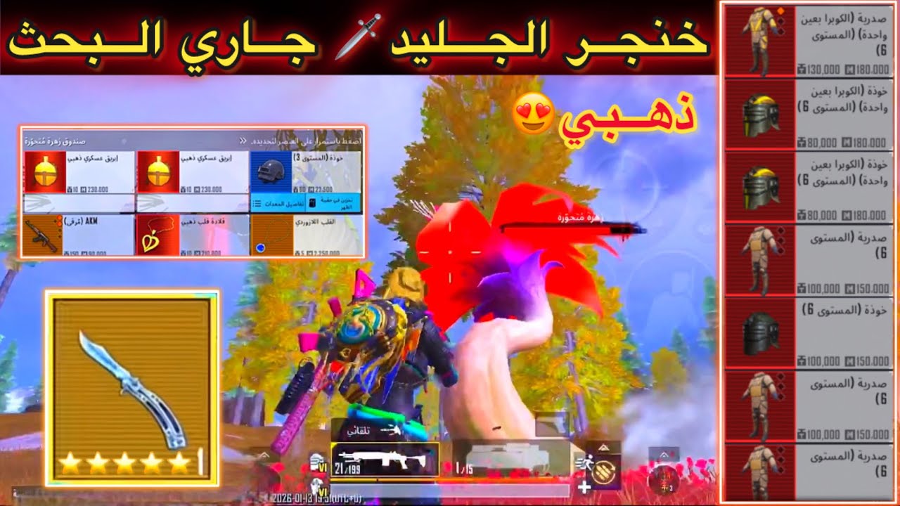 خنجر الجليد🗡️في المترو الملكي🥰| مترو ملكي - #pubgmetro #المتروالملكي - PUBG METRO ROYALE CHAPTER30