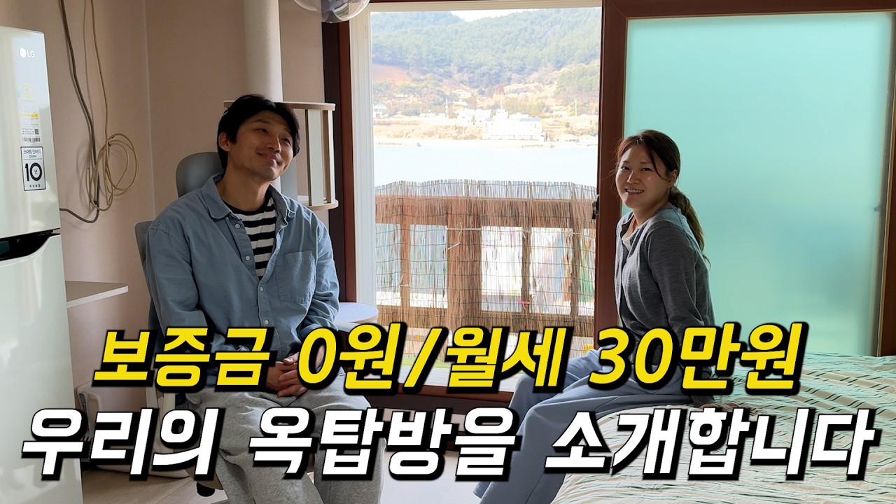 시골 작은 어촌마을 우리의 첫 월세방을 소개합니다