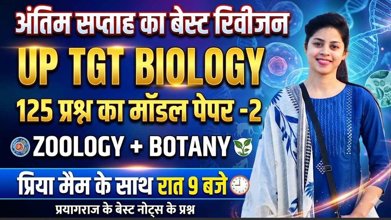 UP TGT BIOLOGY MARATHON 6 | UP TGT BIOLOGY REVISION CLASS 6 BY PRIYA MAM