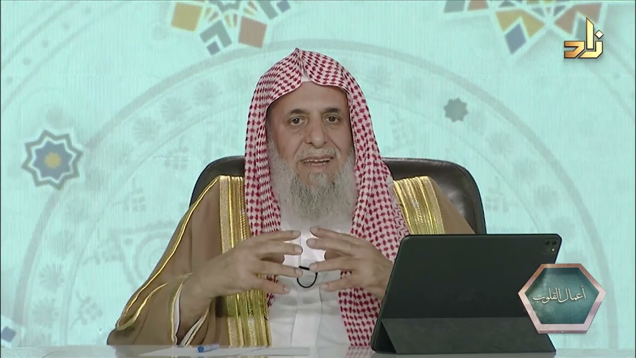 صفات وخصال يحبها الله تعالى (4) || برنامج أعمال القلوب || أ. د. عبدالله عمر سليمان الدميجي