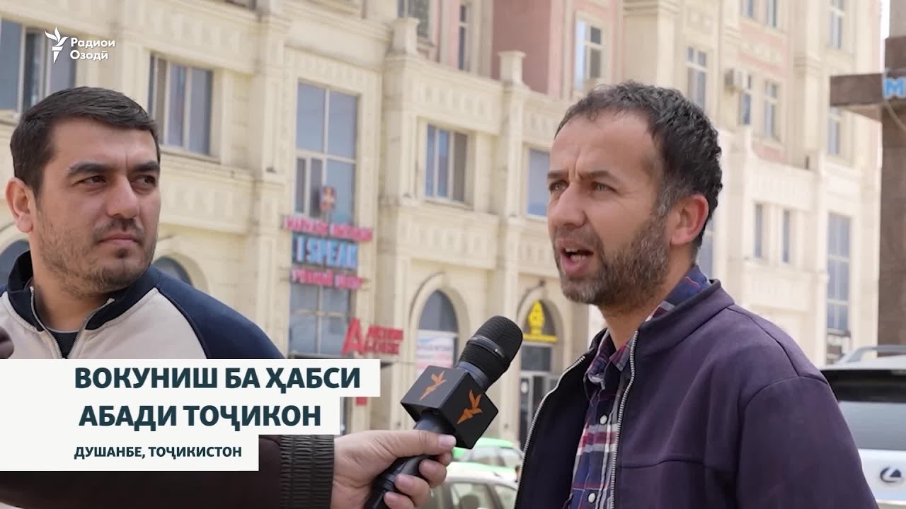 Сокинони Душанбе  аксаран бовар надоранд, ки ҳамла ба 