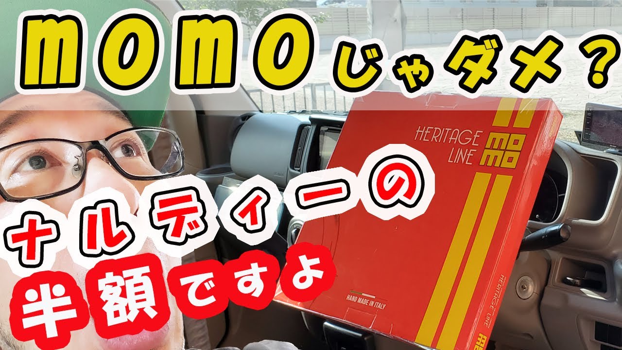 【エブリイのステアリング交換】問題発生ばっかりのDIYモモステ交換