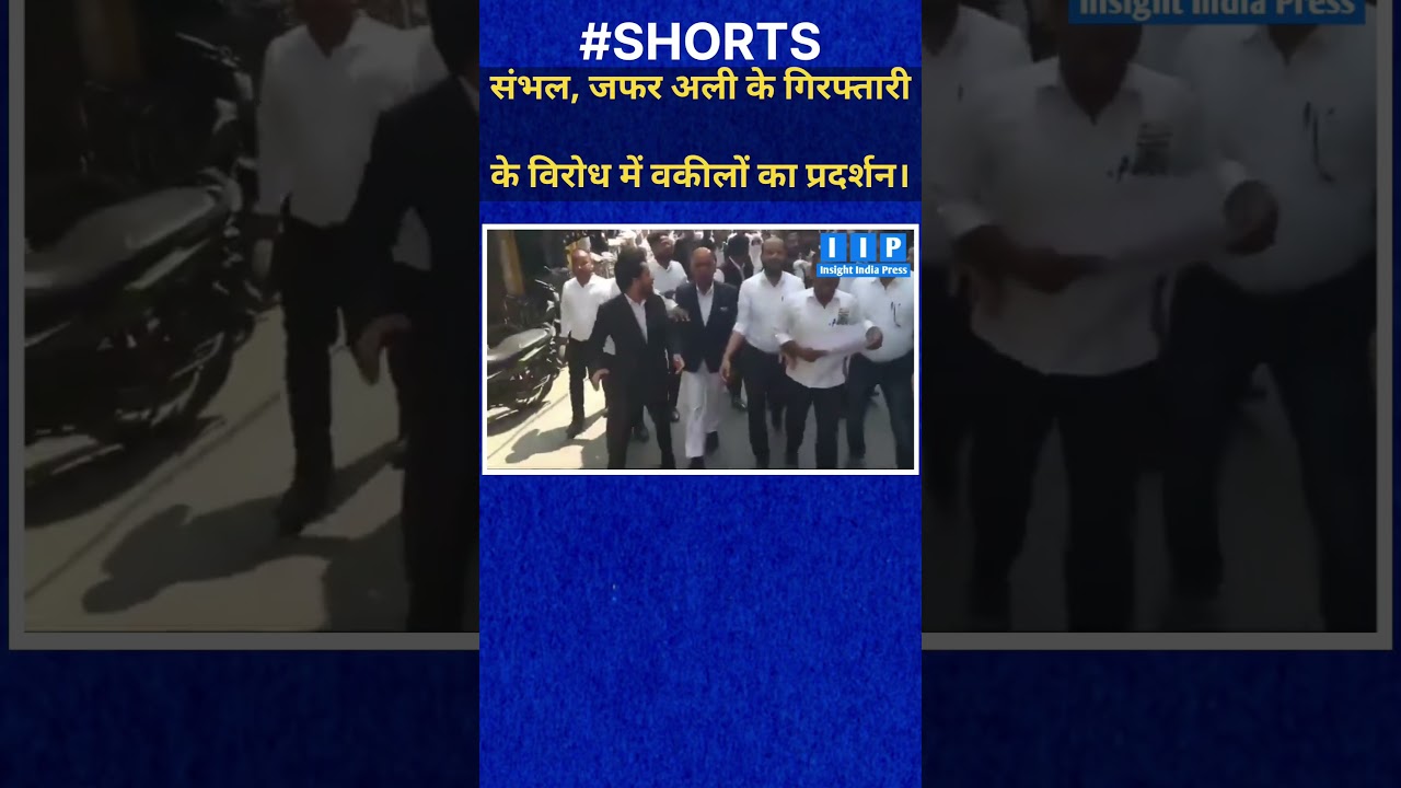 Sambhal advocate protest against Zafar ali arrest.