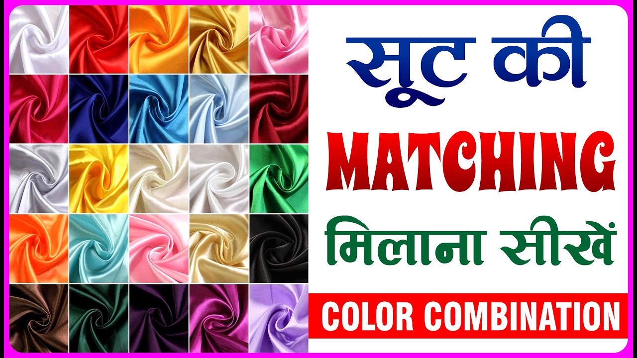 Color Combination Ideas 💡 Suit ki Matching Milana Sikhe ❤️ Kis Color ke Sath Konsa Color Match Kare
