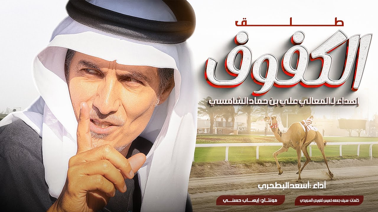 أسعد البطحري - طلق الكفوف - شيلة عاالمية 🔥 - حصرياُ 2025