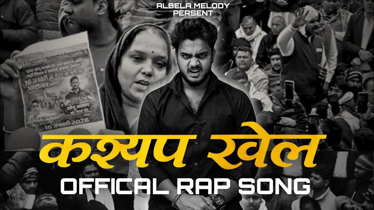 Kashyap Khel - New Kashyap Song | 2026 kashyap Haryanvi Song | Sonu Kashyap Song | Albela Melody 