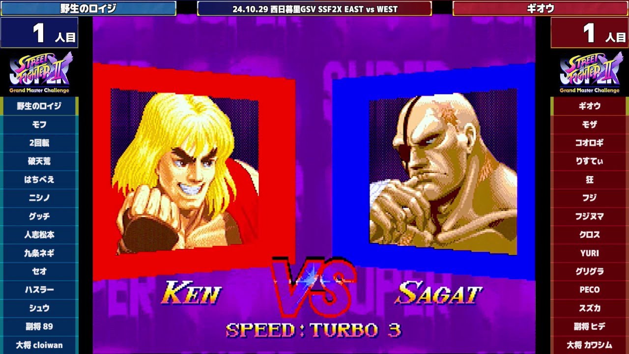 Super Street Fighter 2X :East vs West 2024/10/29