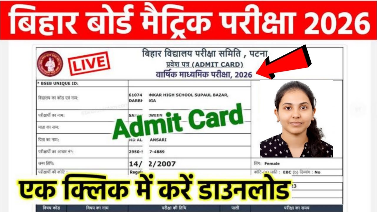 Bihar Board 10th Admit Card 2026 Download kaise kare | Bihar Board Matric Admit Card 2026 | #bseb 