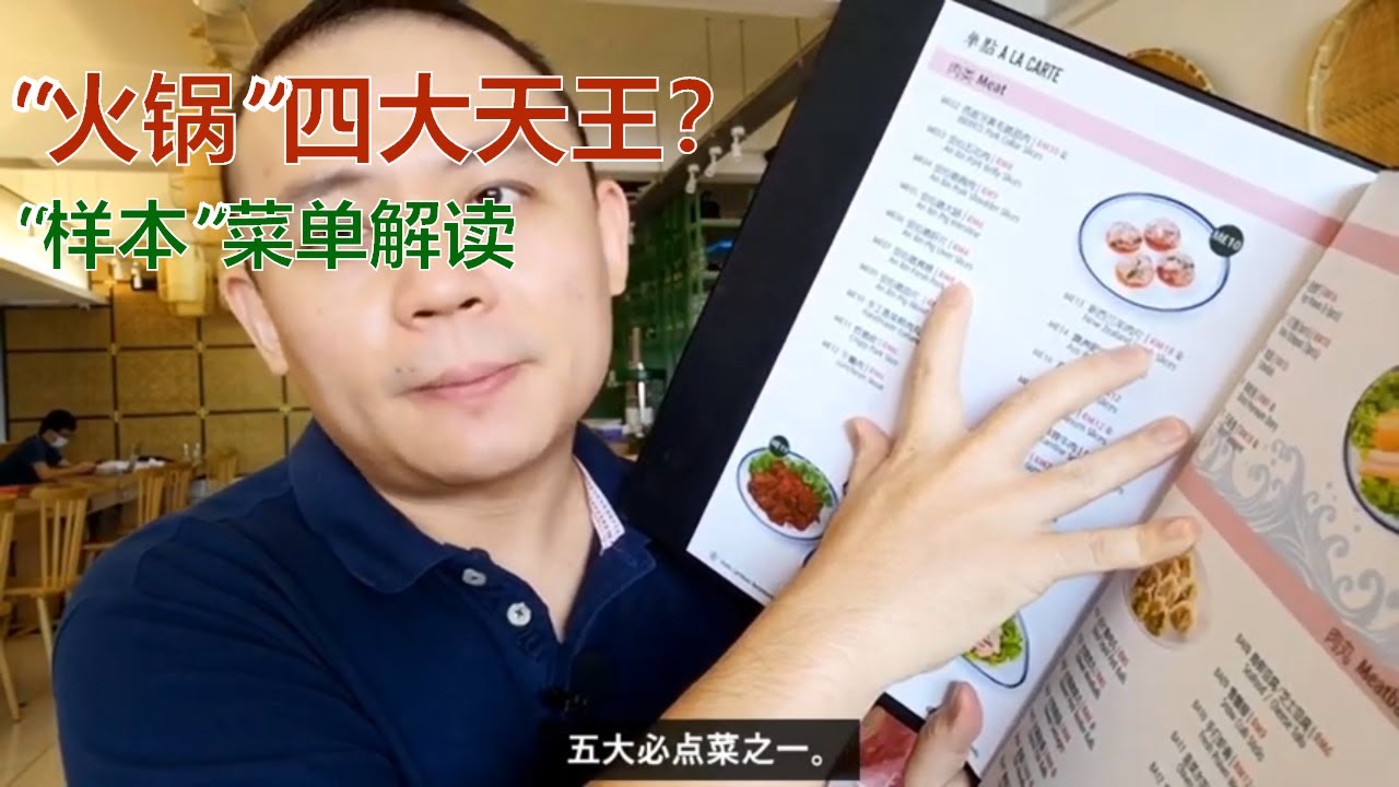 【新菜单解读】新菜单出来啦？半成品T_T，顺便系统的讲解一下&ldquo;麻辣食堂&rdquo;的菜品 - 80%，图文一丢丢