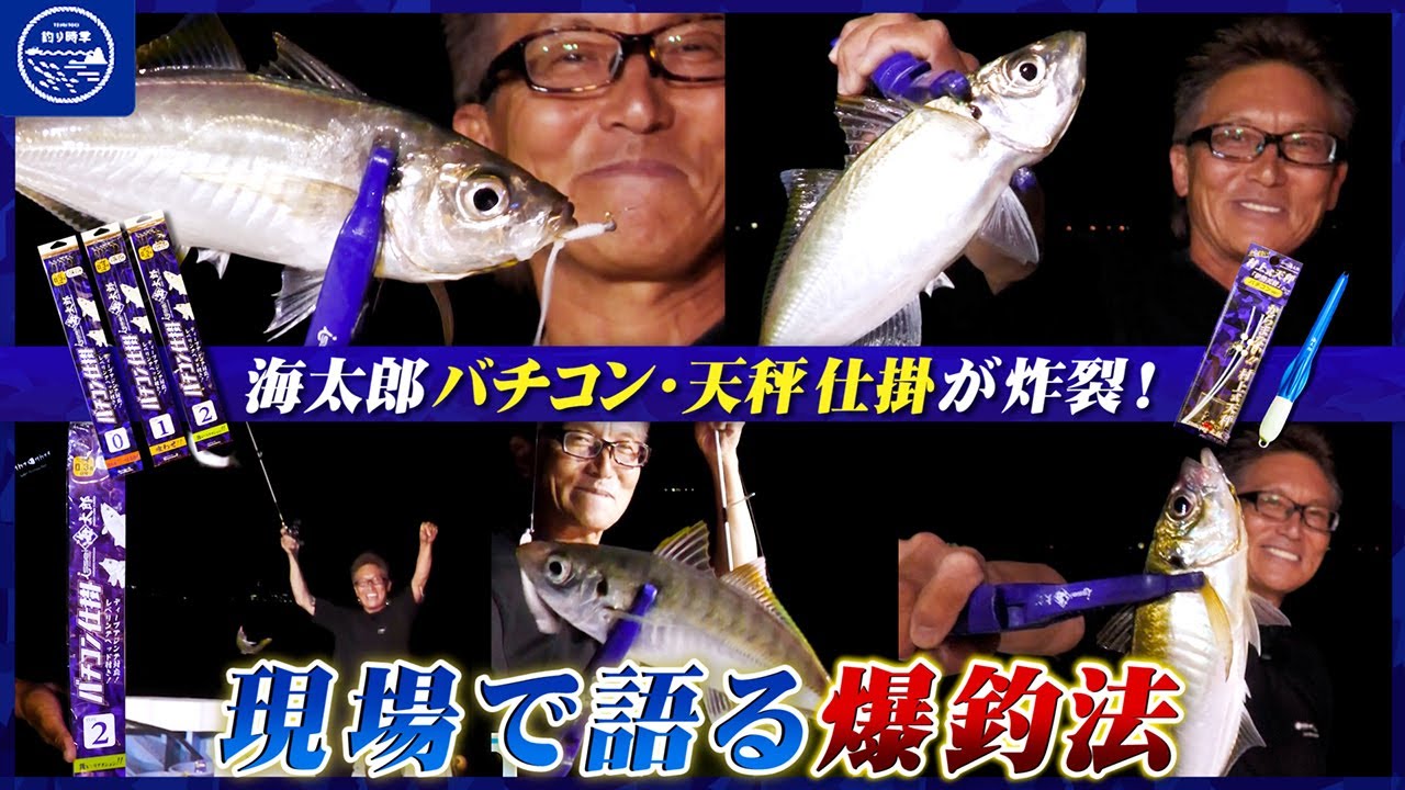 【バチコン】良型アジ爆釣！海太郎バチコン・天秤仕掛を現場で解説！in佐賀県唐津市きずなまりん【釣り時季】