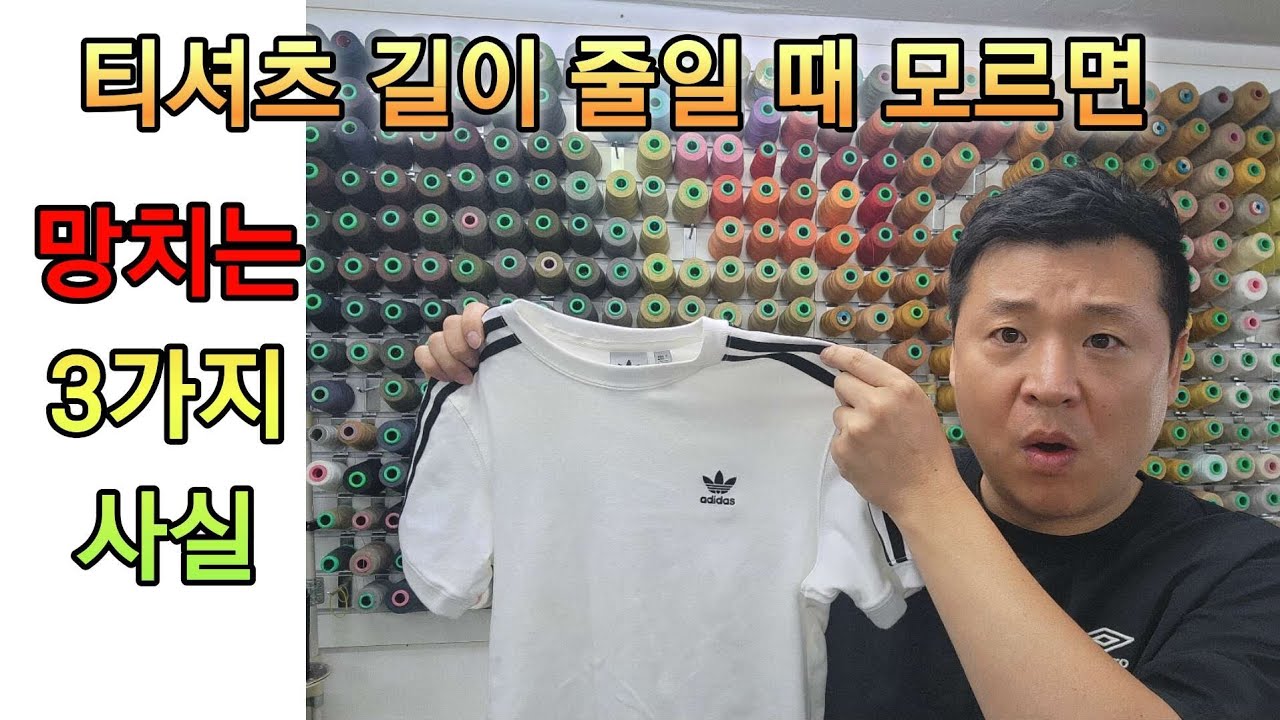 티셔츠 길이 줄일 때 지금까지  우리가 몰랐던 사실. 이건 꼭 알아야 망치지 않습니다.