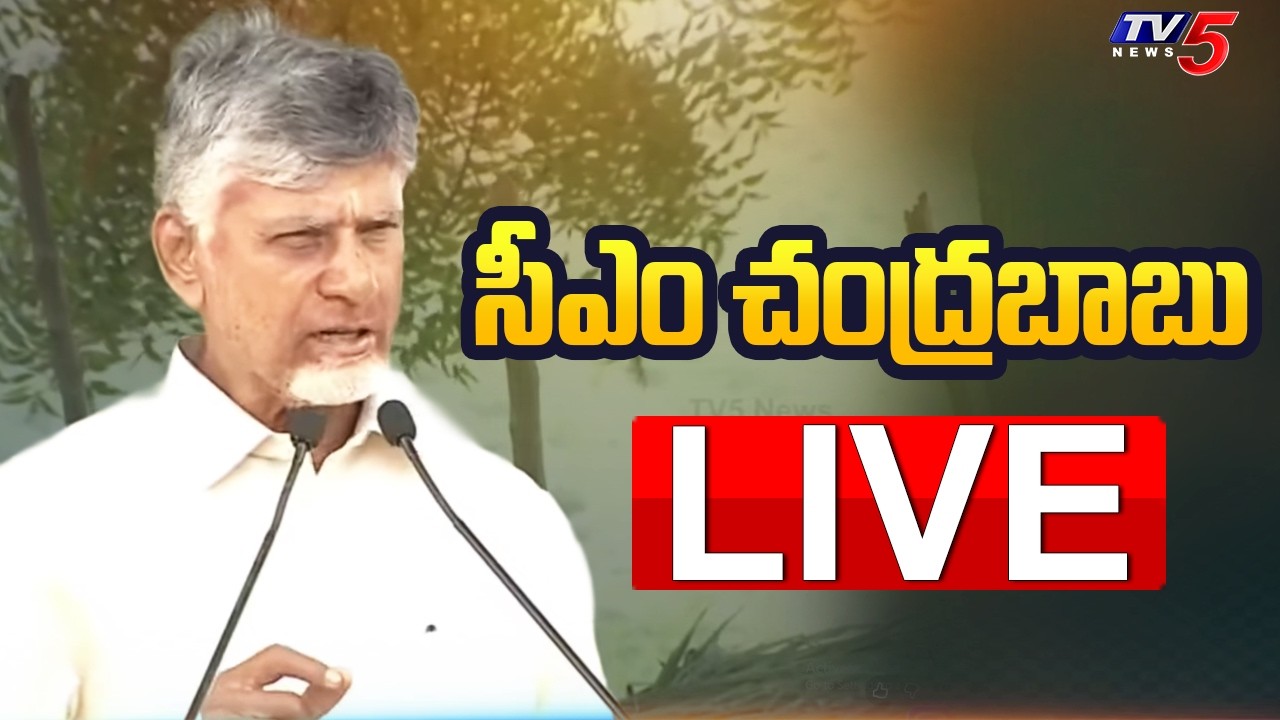 Live: CM Chandrababu Speech At Sanjeevani Program At Giddalur || TV5 News