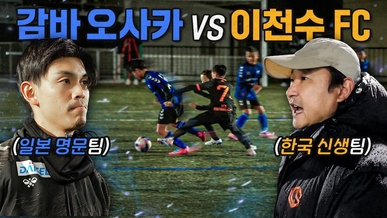 폭우 속에서 펼쳐진 처절한 한일전 ㄷㄷ | 일본 도장깨기 EP6