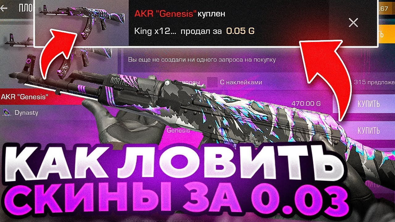 КАК ЛОВИТЬ СКИНЫ ЗА 0.03 В СТАНДОФФ 2 / Трейд Стандофф 2 / Standoff 2