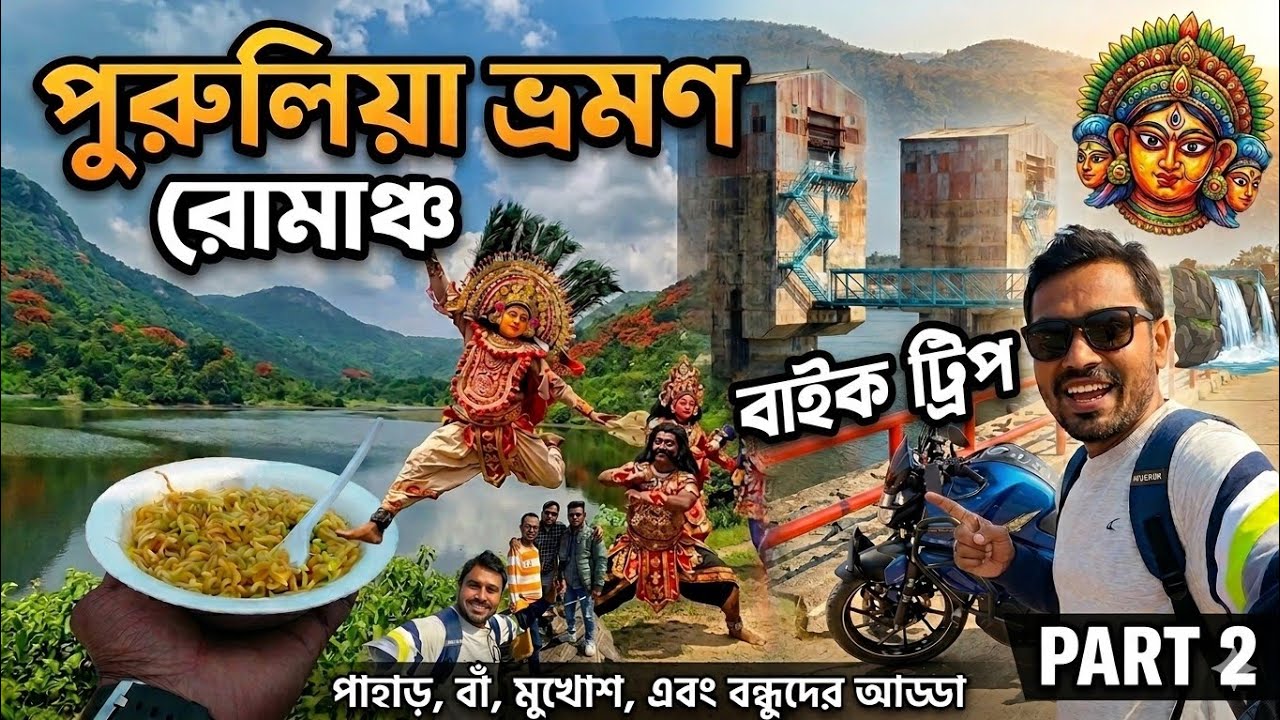 পুরুলিয়া|Ep-2|Purulia Tour|Best Weekend Plan|🏍️Purulia Trip by Bike| 