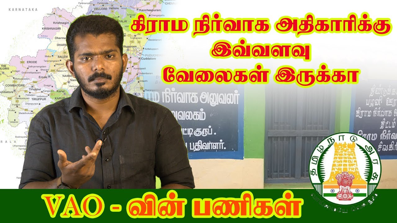 Roles & Responsibility of VAO- Village Administration Officer