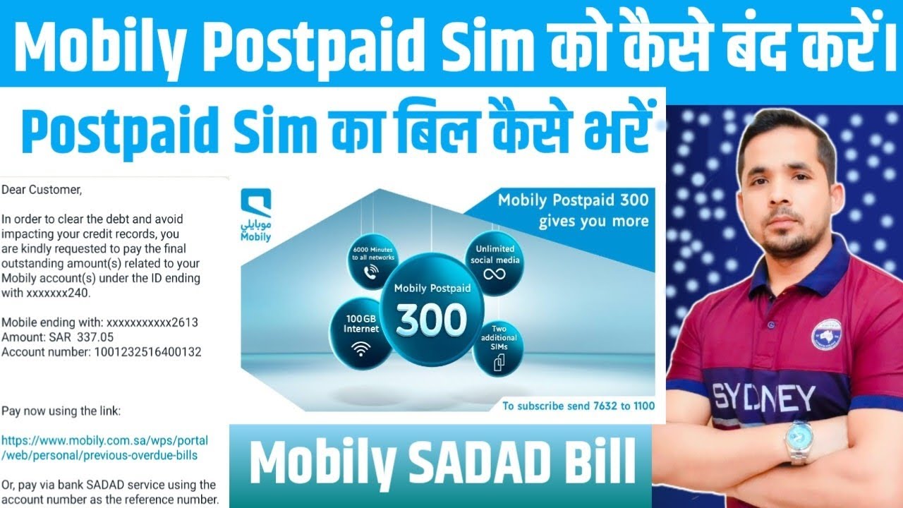 Mobily Postpaid Sim कैसे बन्द करें। Postpaid Sim का बिल कैसे भरें । How To Close Mobily Postpaid Sim