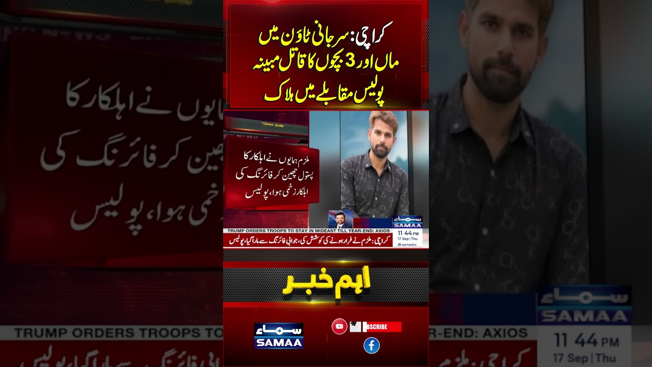 Suspected Killer of Mother and 3 Children Dies in Police Encounter | SAMAA TV